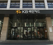 KB국민카드, 상반기 순익 1929억원… 전년比 21.5%↓