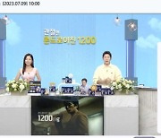 ‘관절엔 콘드로이친 1200’ GS샵 TV홈쇼핑서 연속 매진 기록