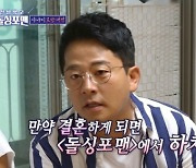 김준호 "김지민과 결혼하게 되면 애매해져…사랑·일 다 하고파" [돌싱포맨]