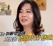 삼남매 아빠→엄마 된 트랜스젠더 “3년 전 커밍아웃, 2년 전 이혼” (물어보살)[어제TV]