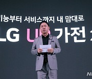 LG UP 가전 2.0 소개하는 류재철 사장