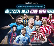 쿠팡, 맨시티·AT마드리드 내한 기념…기프트카드 추첨