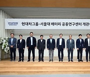 현대차그룹, 서울대와 배터리 초격차 기술 확보 '맞손'