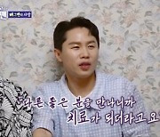 양세형 "전여친 바람에 의심병 생겨…사이코 될 뻔"