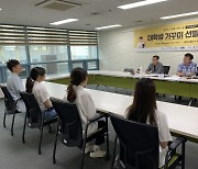 한국지역아동센터연합회 ‘THE가꿈 8기’ 대학생 멘토 장학생 선발