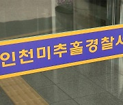 전세계약서 위조해 30억 대출 사기…11명 적발