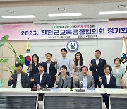 진천교육지원청, 2023 진천군교육행정협의회 개최