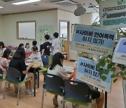 동학초, '사이버폭력 없는 여름방학 만들기' 선언