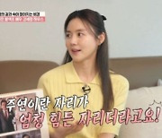 강세정 "임성한 드라마로 첫 주연...감사하지만 많이 힘들었다" ('건강한 집')