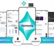 삼성물산, 주거 생활 플랫폼 '홈닉' 출시