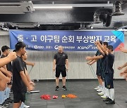 KBO, 인천 동산중학교에서 유소년 순회 부상 방지 교육 실시