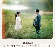 드라마 ‘어쩌다 마주친, 그대’ OST 네모 앨범 발매