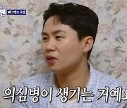 '돌싱포맨' 양세형 "前여친 바람 용서했지만…의심병 걸려 결국 결별" [TV캡처]