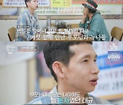 '고두심이 좋아서' 봉태규 "어린시절 집에 늘 혼자..외로웠다"[별별TV]