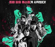 '좀비버스' 좀비에 맞서는 10인 10색 캐릭터 플레이 예고