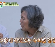 이주실, 김수미에 팬심 고백…"젊은 나이에 노인 역 어쩜 잘하나" (회장님네)[종합]