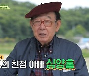 '전원일기' 심양홍, 지팡이 짚고 전한 근황 "파킨슨병 투병"