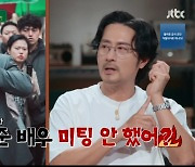 임형준 "마동석 덕에 '범죄도시' 합류…민폐라 느껴" (짠당포)[종합]