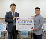 [게시판] 교보증권, 에너지 취약계층에 쿨매트 200개 기부