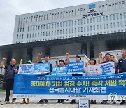 전북 민주노총 "검찰, 중처법 사건 늑장 기소…엄중 처벌하라"