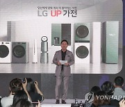 "가전에서 스마트 홈 솔루션으로"…LG전자, 'UP가전 2.0' 공개