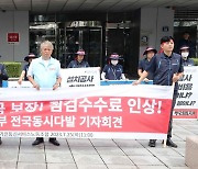 정수기·비데 등 방문 점검원 "처우개선 하라"…전국서 촉구