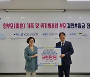 [게시판] 산은, 한부모 가족 및 위기청소년 부모 후원