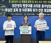 전북환경운동연합 "옛 대한방직 터 맹꽁이 이주계획 재검토하라"