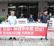 정수기·비데 등 방문 점검원 "처우개선 하라"…전국서 기자회견(종합)