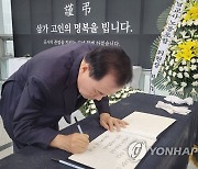 서울 초등교사 추모한 김지철 충남교육감