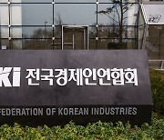 전경련, 내달 22일 임시총회…'한경협' 명칭변경·회장 선임