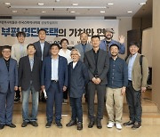 부평역사박물관, '부평 영단주택' 학술회의 온라인 공개