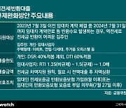 전세금 빼주려는 대출 땐 DSR 안 봐…'가계대출에 독?'