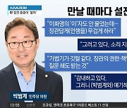 한동훈·박범계, 또다시 설전…“장관답게 하라”