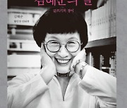 시인들의 시인 김혜순…`몸`으로 詩 하다