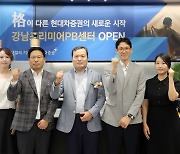 현대차증권, VIP 대상 강남프리미어PB 센터 오픈