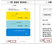 "모바일뱅킹 난감하네".. 은행앱, 어르신 위해 '고령자모드' 출시