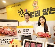 [포토] 한우자조금, 카카오와 소비촉진 추진