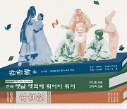 [포토] 국립중앙도서관-국립중앙극장, 공동기획전시