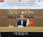 철도공단, 키르기스스탄 철도공사와 철도 MOU 체결