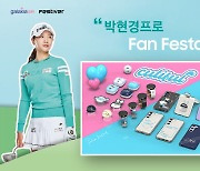 'KLPGA 스타 ' 박현경, 28일 굿즈 출시 기념 팬 사인회 개최