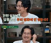 임형준, 마동석 덕분에 '범죄도시' 합류…"배우 그만둘 생각" [RE:TV]