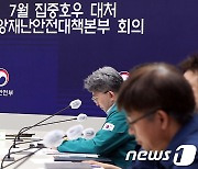 집중호우 대처 중대본회의 주재하는 이상민 행안부 장관