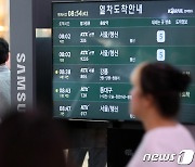 KTX 철로 무단진입 인명 사고…  정상화까진 시간 걸려