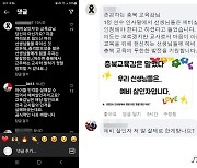 사명감 강조하려다?…'교사는 예비살인자' 교육감 발언에 발칵