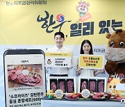 한우자조금X카카오, 3만 원 대 소프라이즈 감탄한우 소개