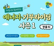 서울시 '에너지·기부라이딩'…5618명 참가 자전거 22만㎞ 주행