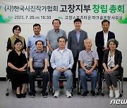 한국사진작가협회 고창지부 창립…초대 지부장 박현규씨