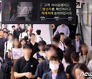 구로역 인근 인명사고 발생, 1호선 출근길 불편