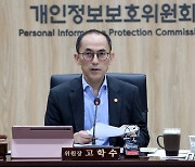 회의 주재하는 고학수 위원장